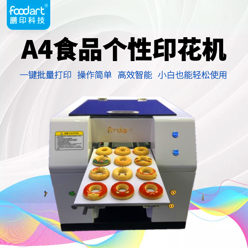马卡龙曲奇饼干食品装饰批量印刷设备饼干数码彩色喷墨打印机